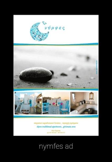 Nyfes Traditional Boutique Frosyni Σκύρος Εξωτερικό φωτογραφία